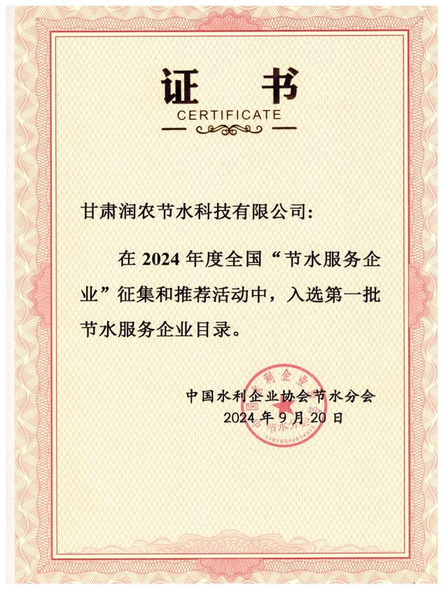 潤農節水
