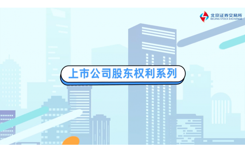 《我的權利我做主》第一集-總體介紹篇